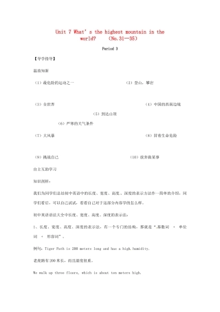 八年级英语下册 Unit 7 What’s the highest mountain in the world Period 3教案 （新版）人教新目标版-（新版）人教新目标版初中八年级下册英语教案