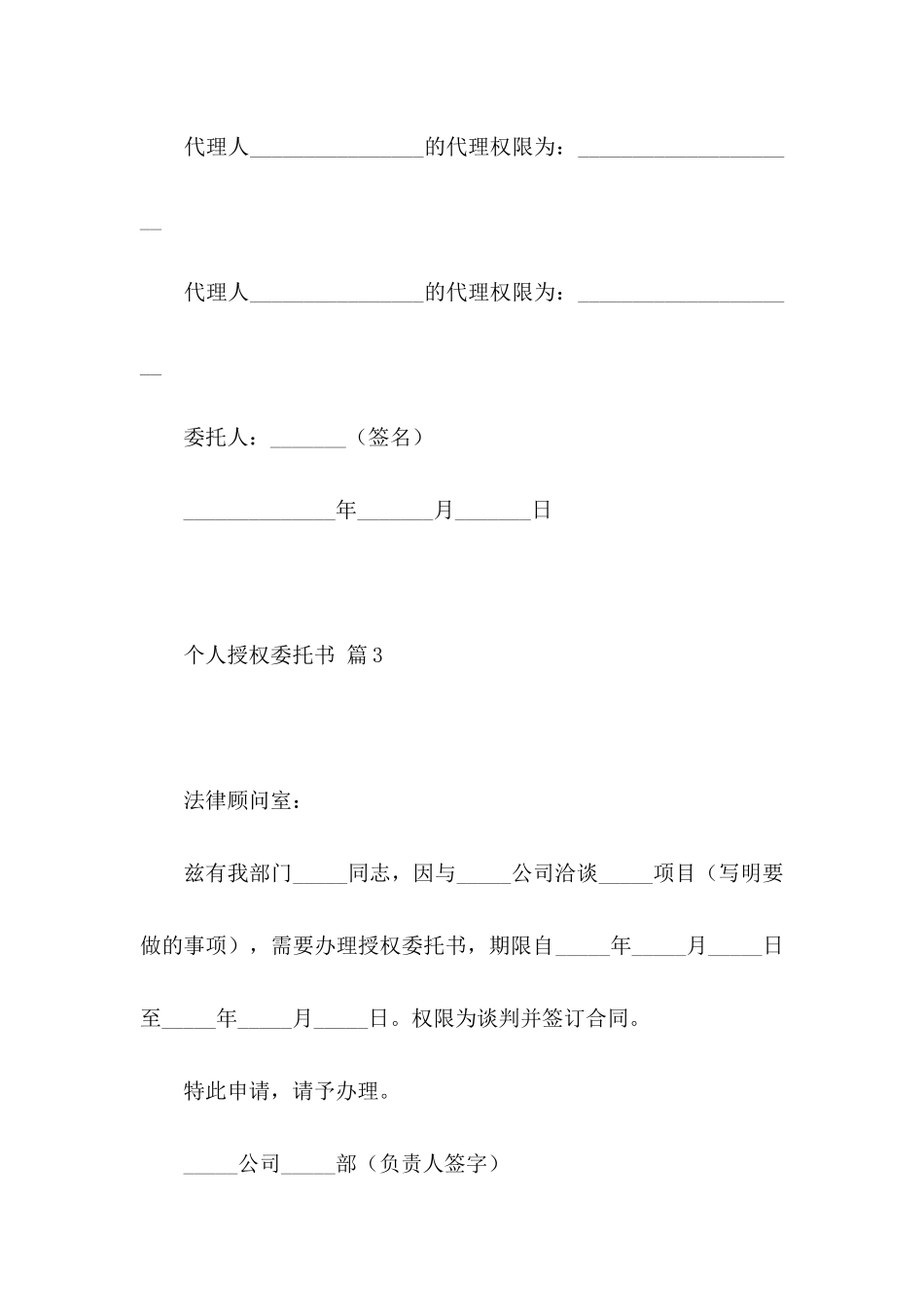 个人授权委托书汇总七篇_第3页