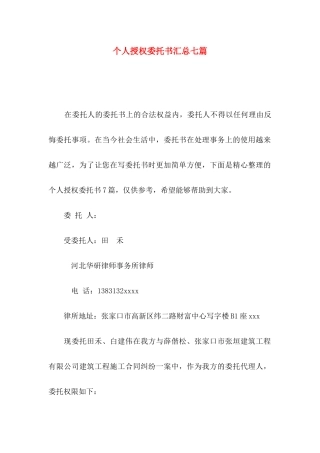 个人授权委托书汇总七篇