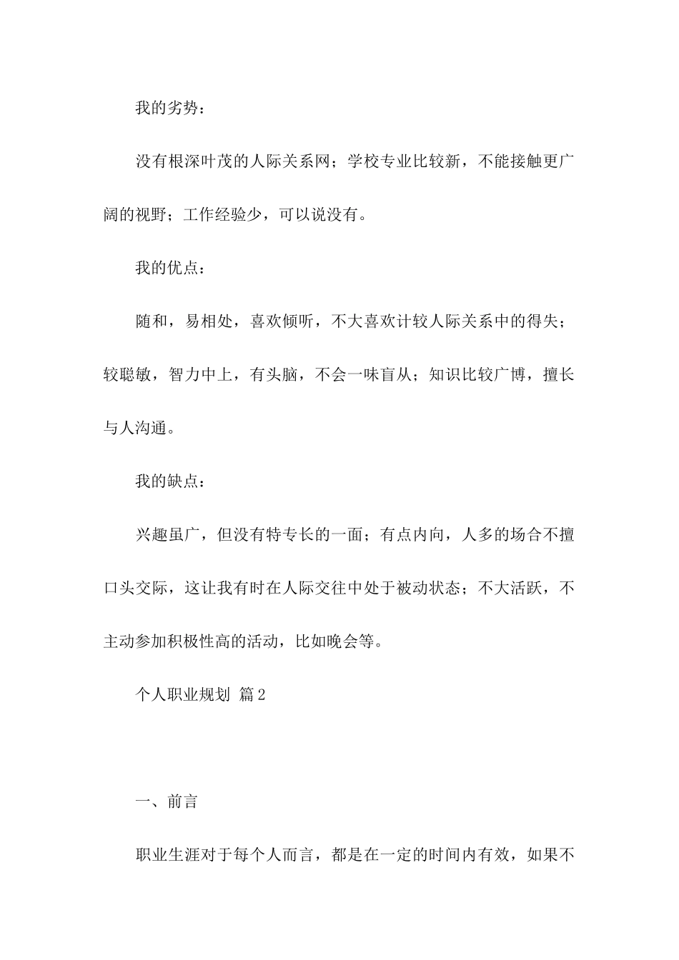 个人职业规划汇总8篇_第2页