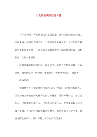 个人职业规划汇总8篇