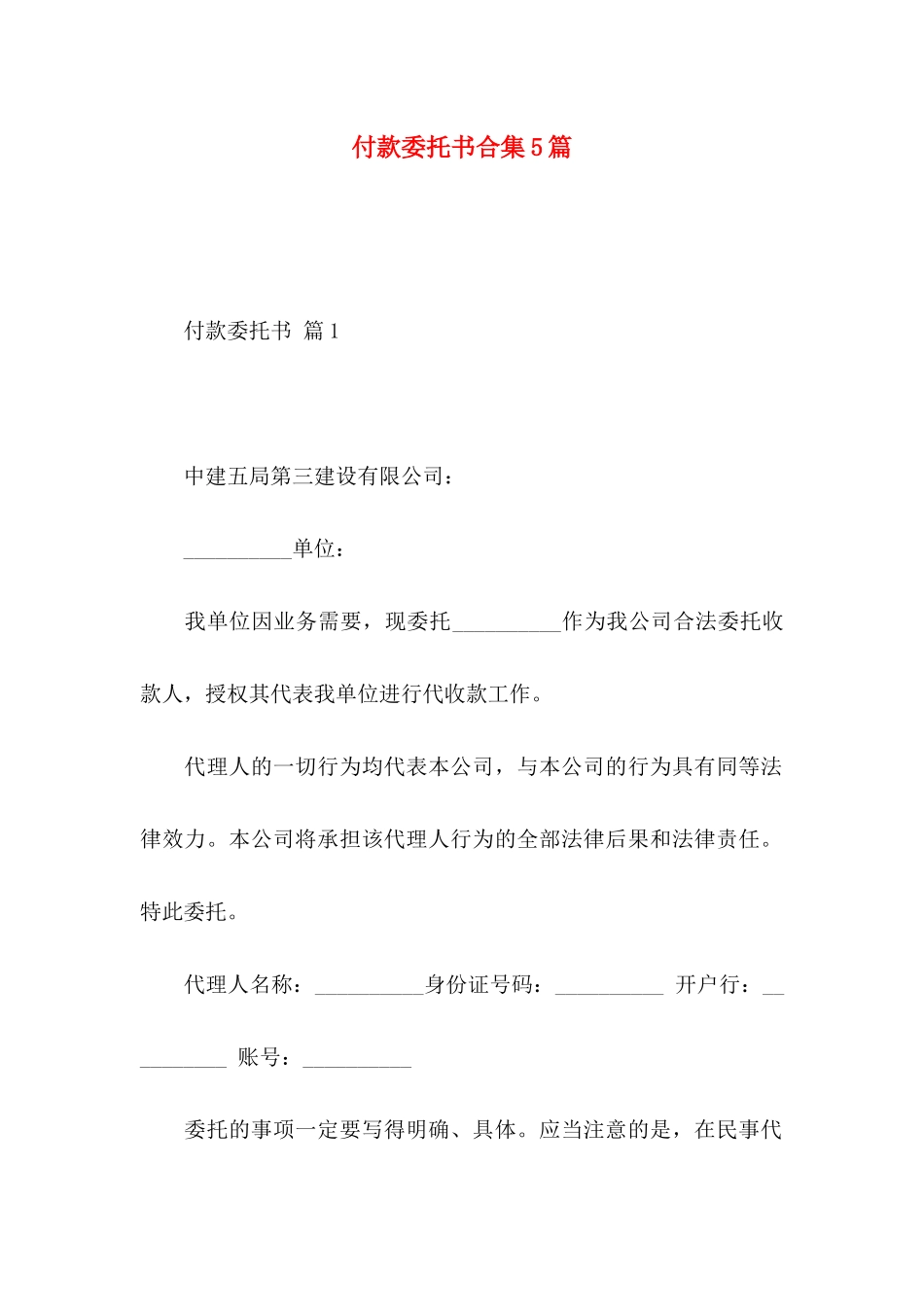 付款委托书合集5篇_第1页