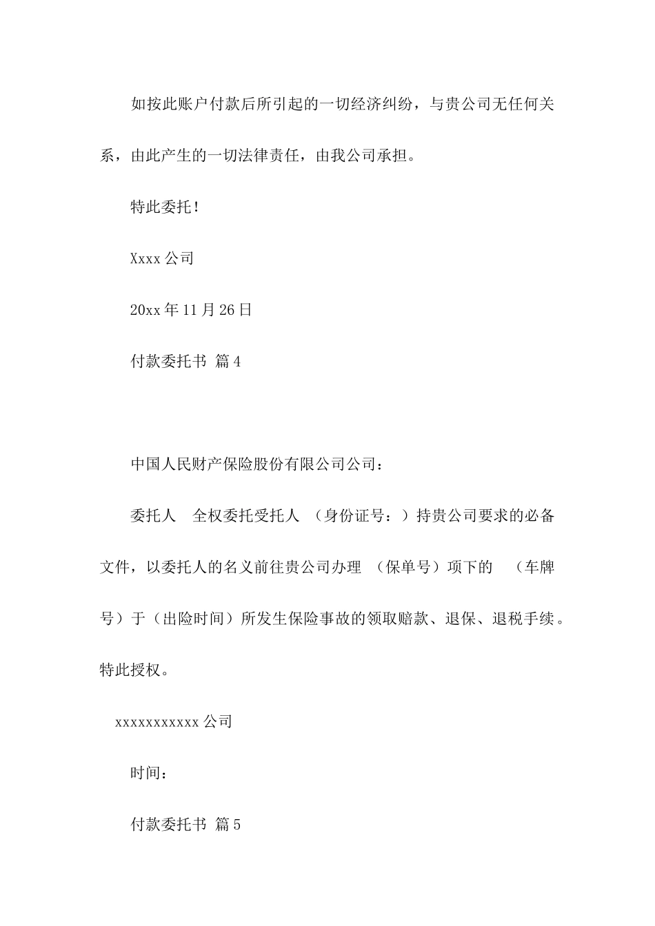 付款委托书合集5篇_第3页