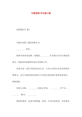 付款委托书合集5篇