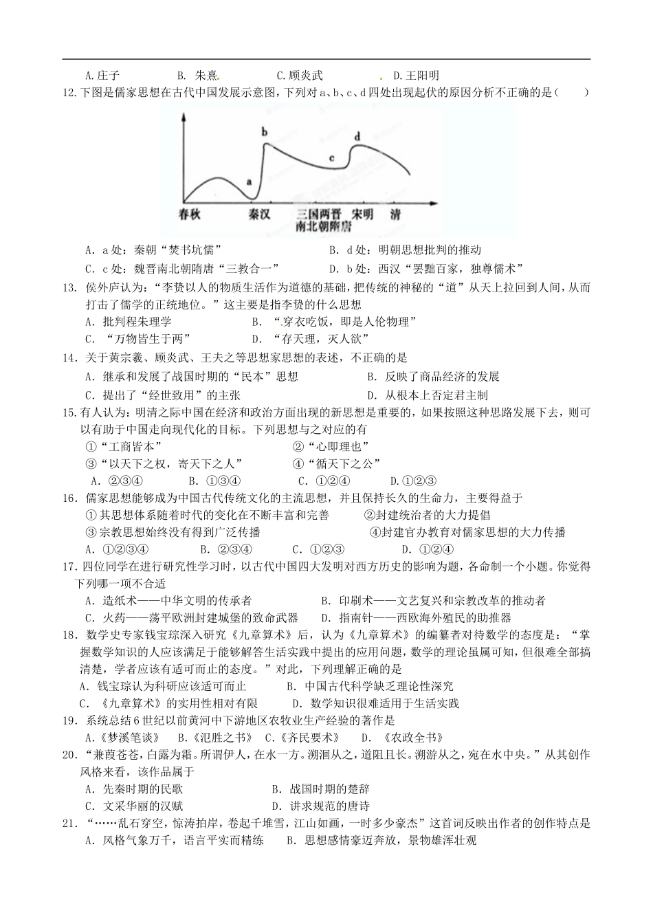 安徽省郎溪县郎溪中学2015-2016学年高二上学期第一次月考历史试题_第2页