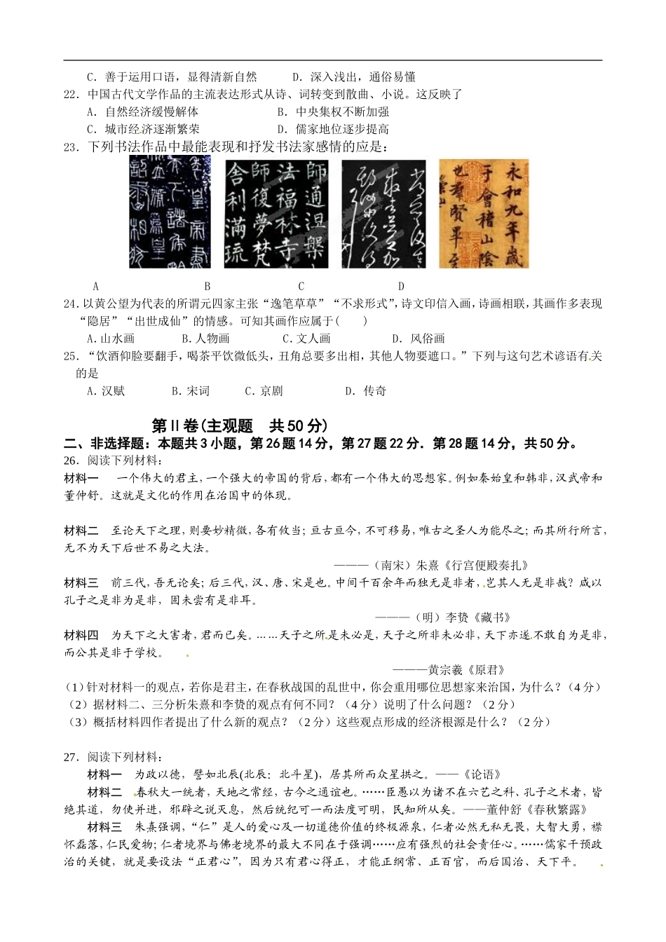安徽省郎溪县郎溪中学2015-2016学年高二上学期第一次月考历史试题_第3页