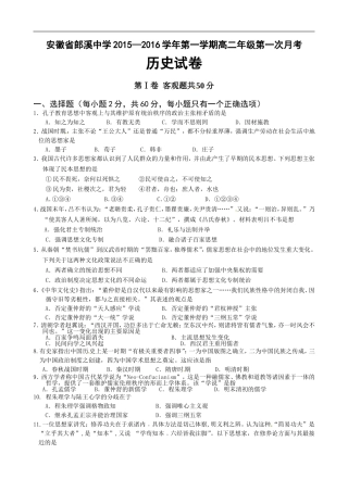 安徽省郎溪县郎溪中学2015-2016学年高二上学期第一次月考历史试题