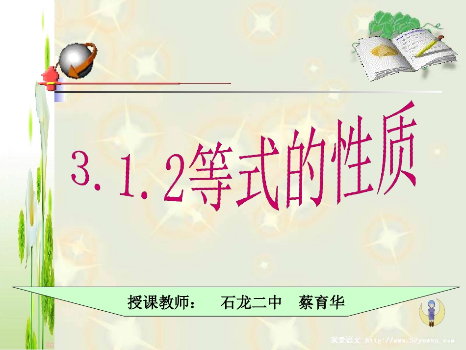 用等式的性质解方程_第1页