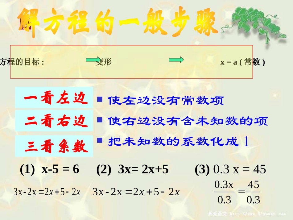 用等式的性质解方程_第2页