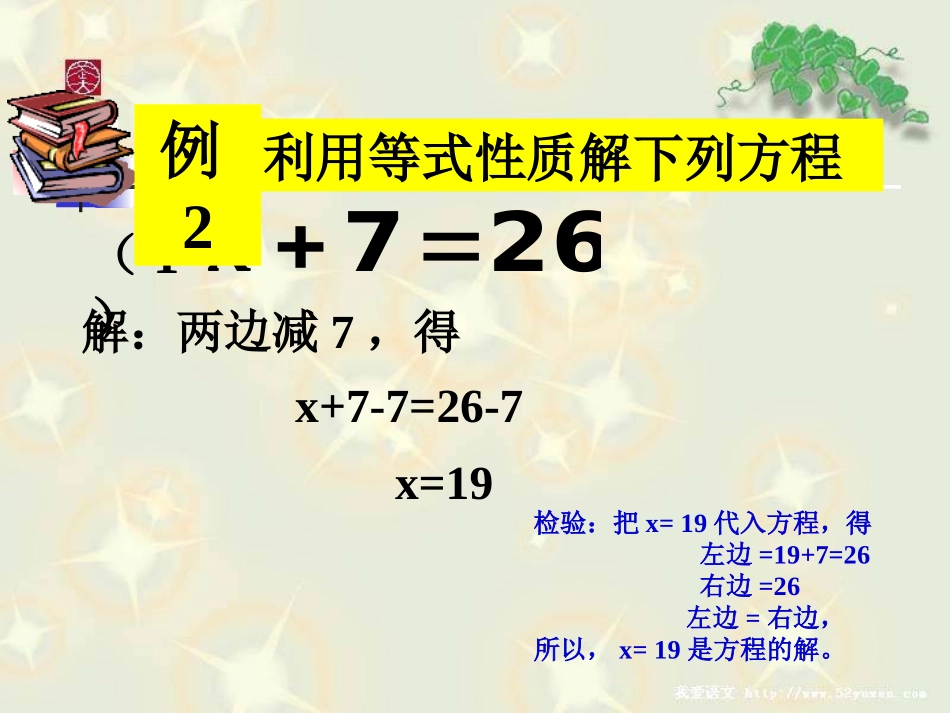 用等式的性质解方程_第3页