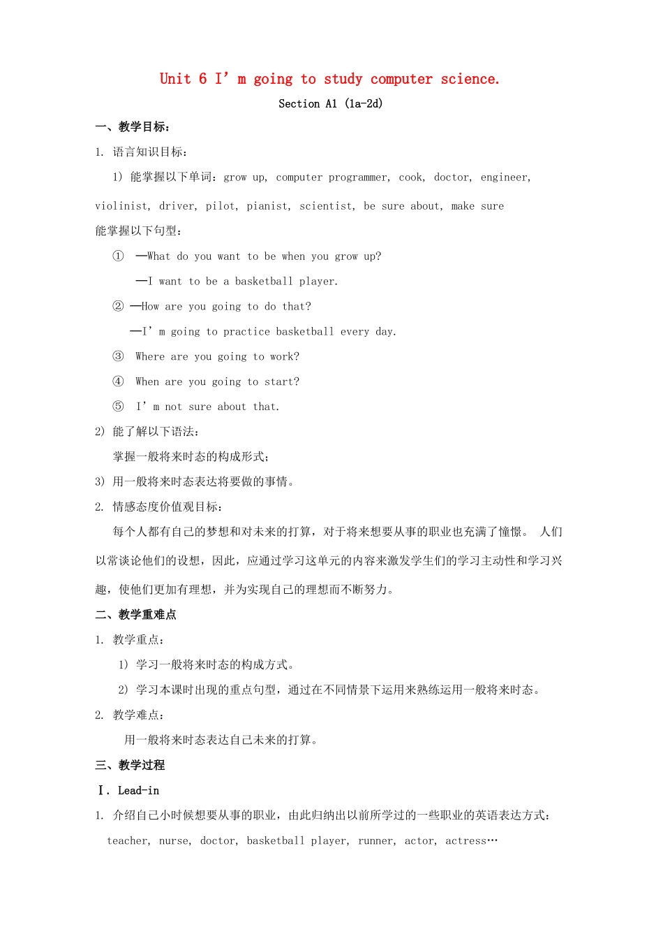 八年级英语上册 Unit 6 I'm going to study computer science.教案 （新版）人教新目标版_第1页