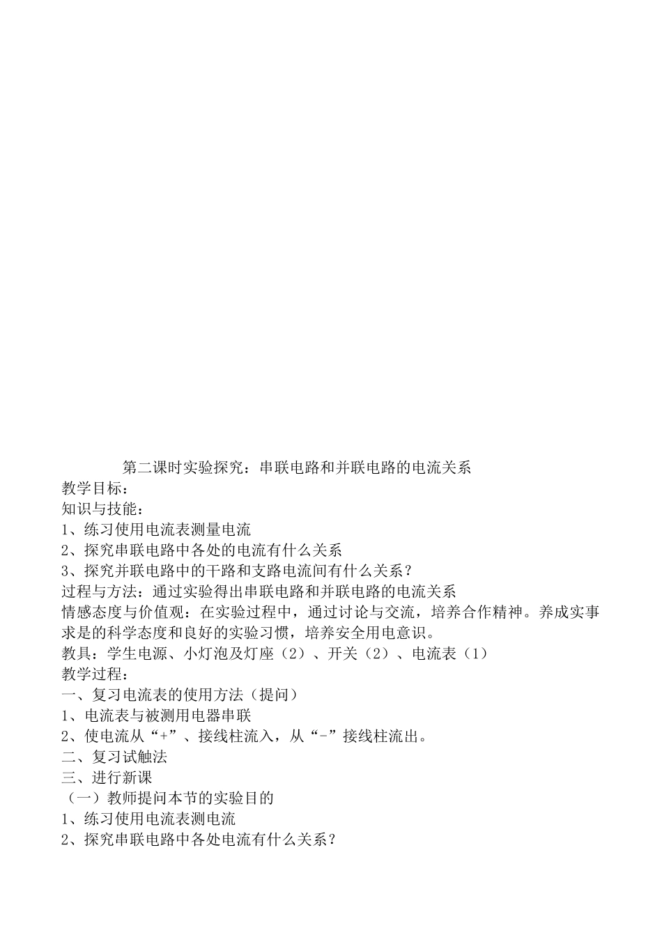 九年级物理 科学探究：串联和并联电路的电流_第2页
