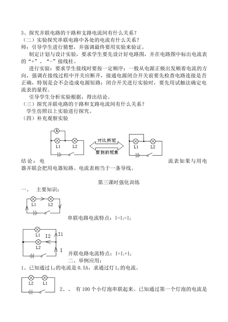 九年级物理 科学探究：串联和并联电路的电流_第3页