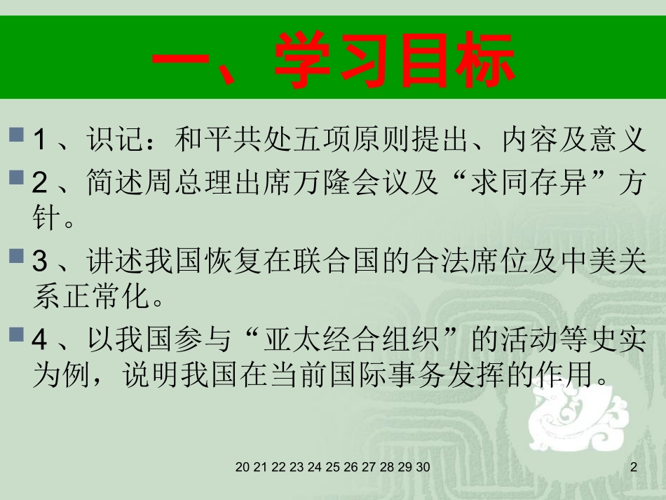 第24课和平外交_第2页