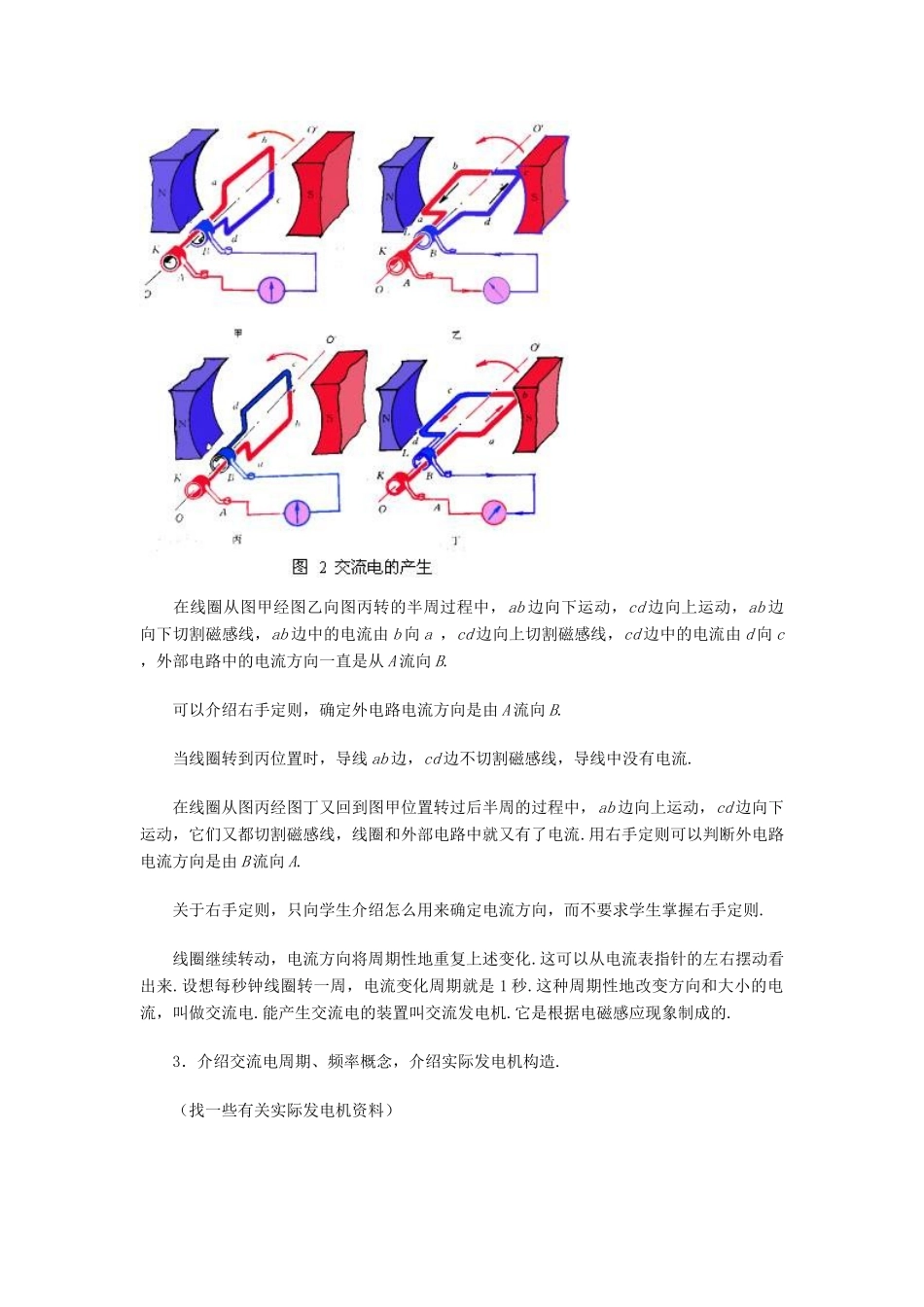 九年级物理全册 14.8《发电机》教学设计（一） 北师大版_第2页