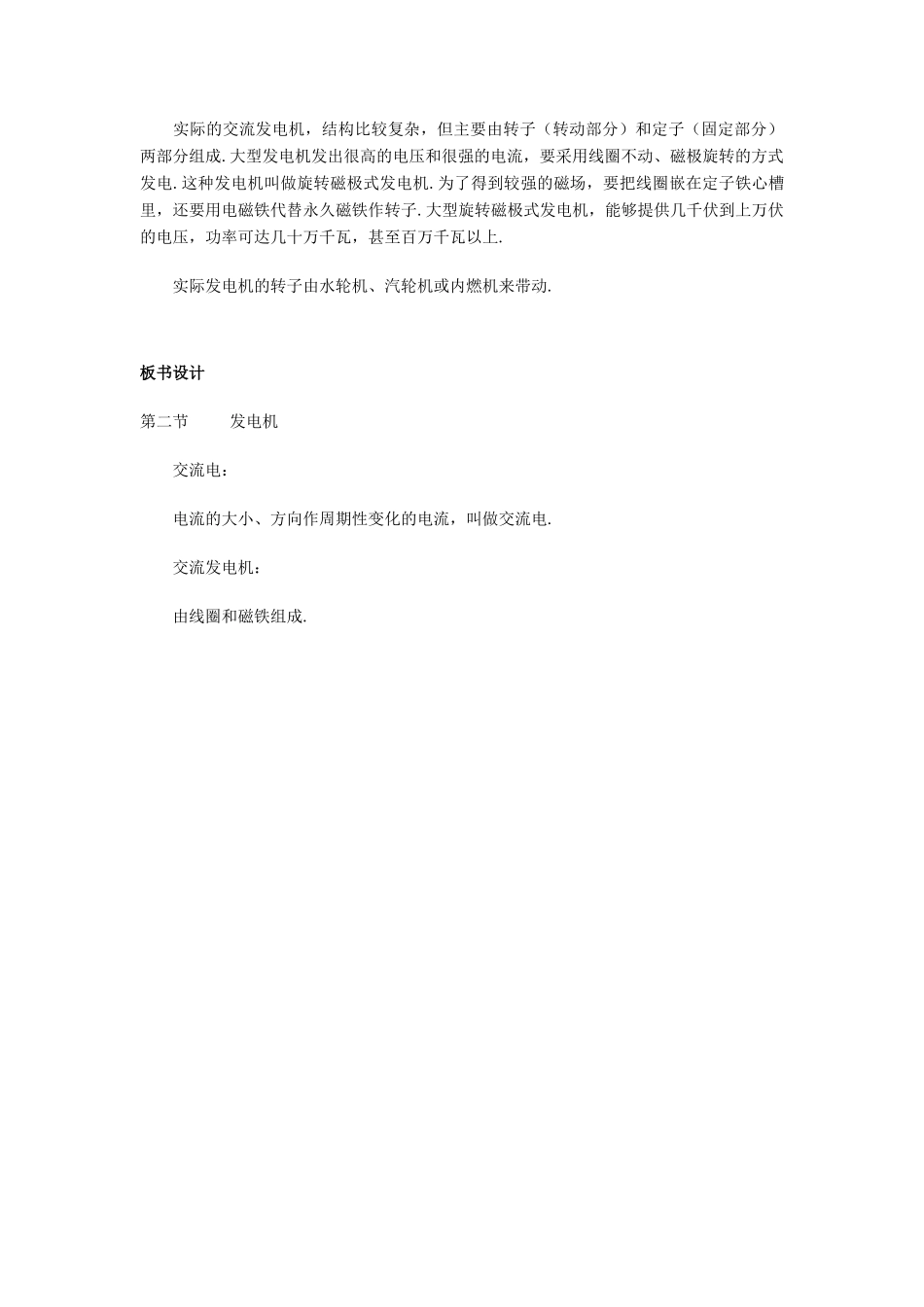 九年级物理全册 14.8《发电机》教学设计（一） 北师大版_第3页
