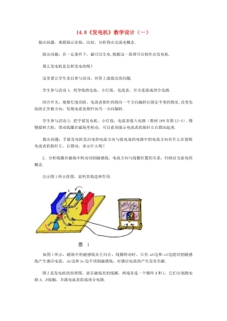 九年级物理全册 14.8《发电机》教学设计（一） 北师大版