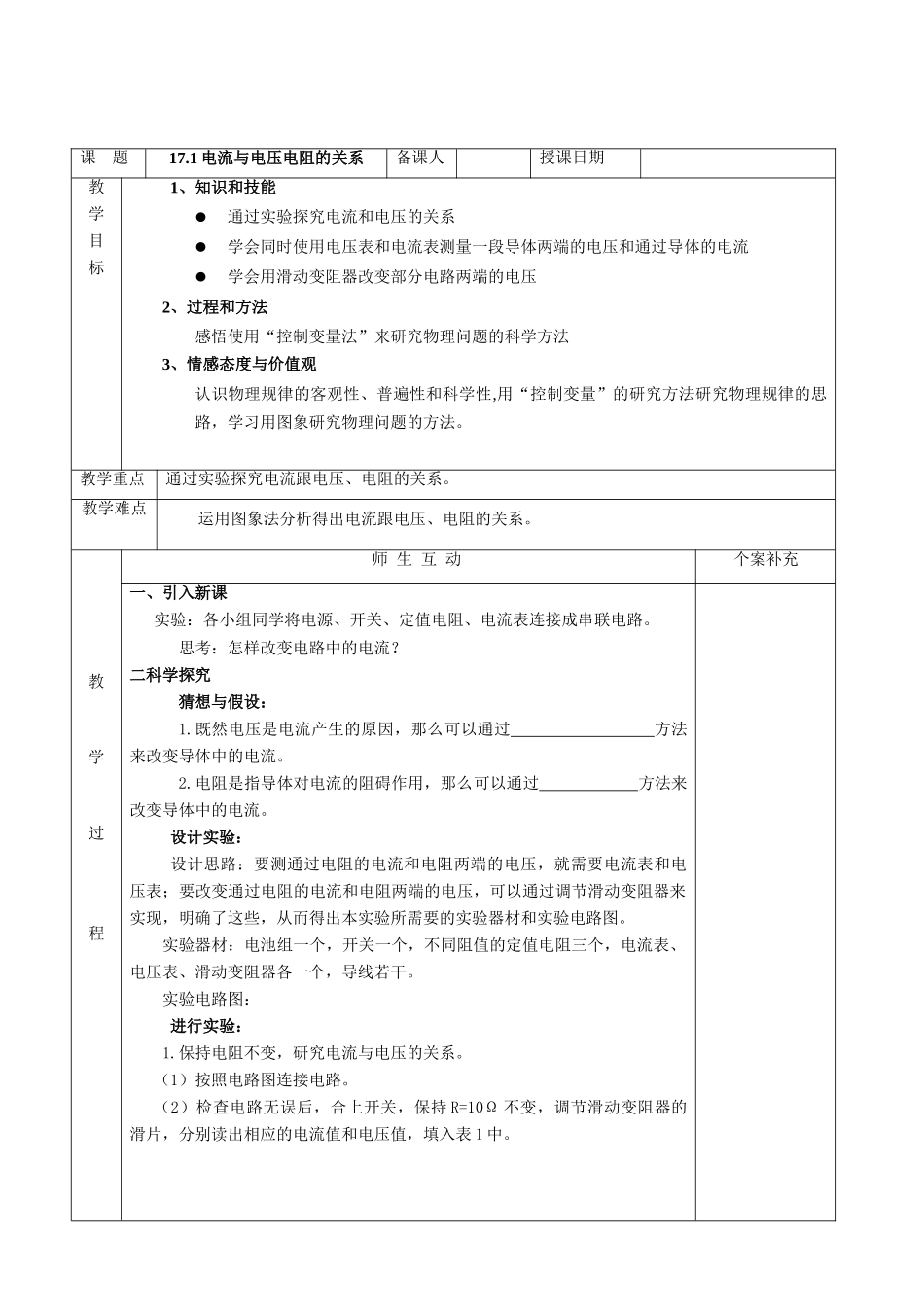 九年级物理全册 17.1 电流与电压、电阻的关系教案 新人教版_第2页
