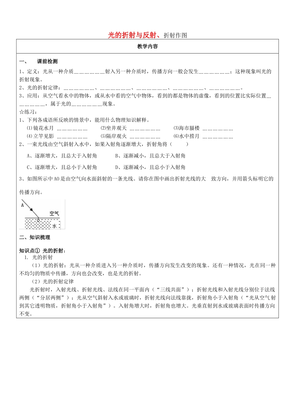 七年级科学下册 教师辅导讲义 光的折射与反射、折射作图 浙教版-浙教版初中七年级下册自然科学教案_第1页