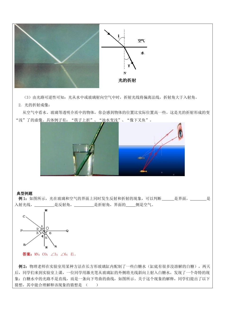 七年级科学下册 教师辅导讲义 光的折射与反射、折射作图 浙教版-浙教版初中七年级下册自然科学教案_第2页