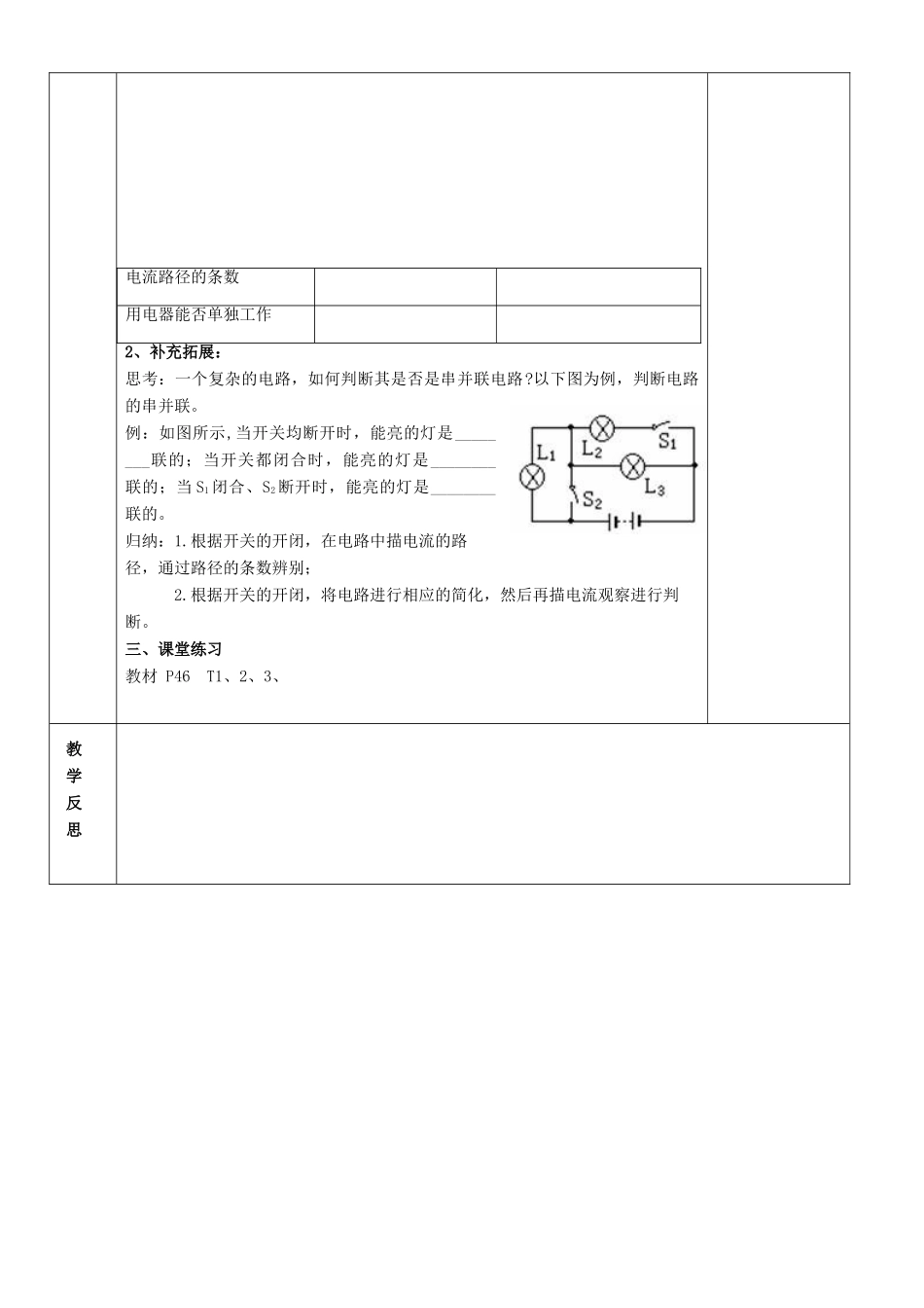 九年级物理上册 第三章 第3节 电路的连接教案 （新版）教科版_第2页
