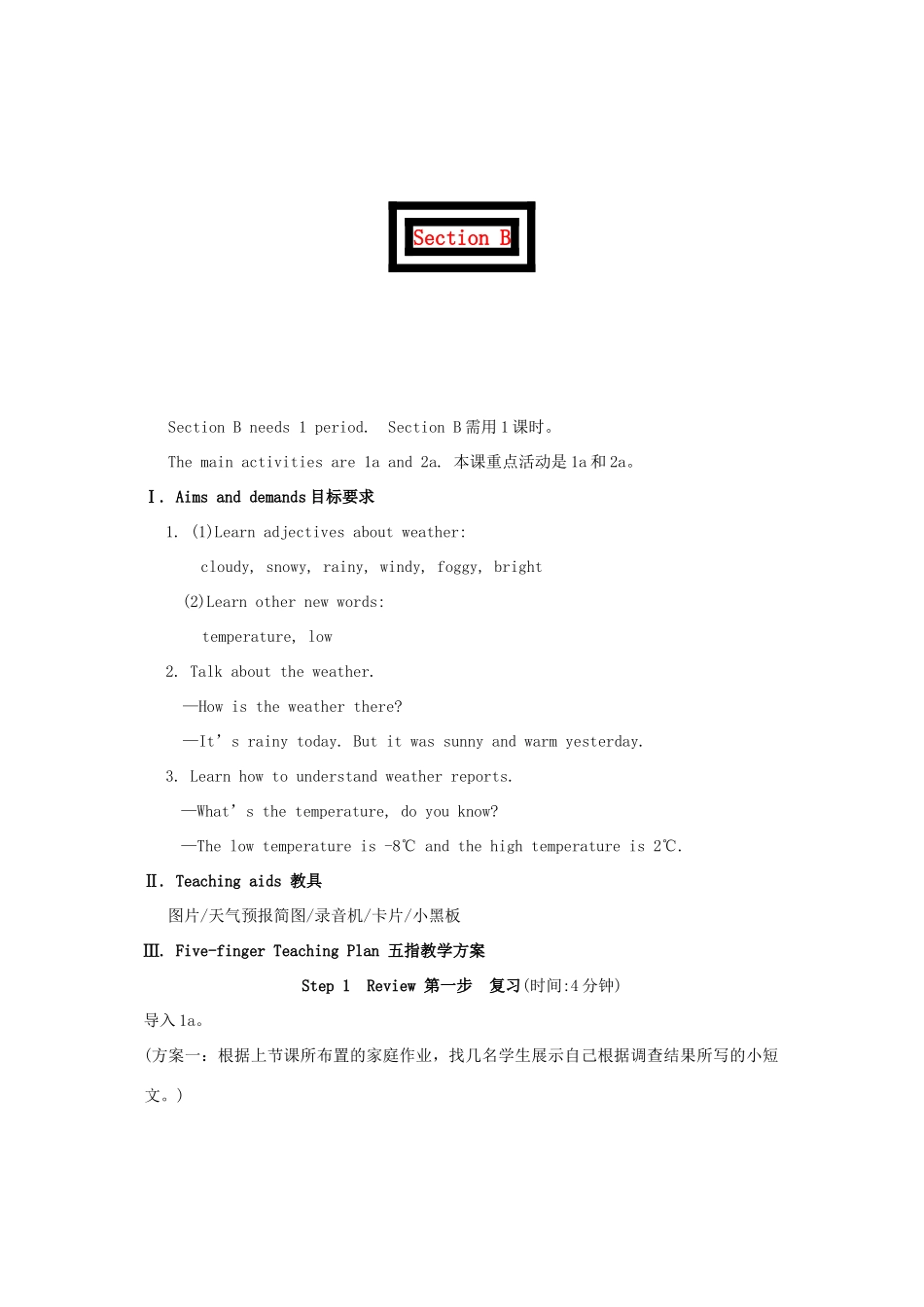 七年级英语下册 Topic 1 What’s the weather like in spring Section B 教学设计 仁爱版_第1页