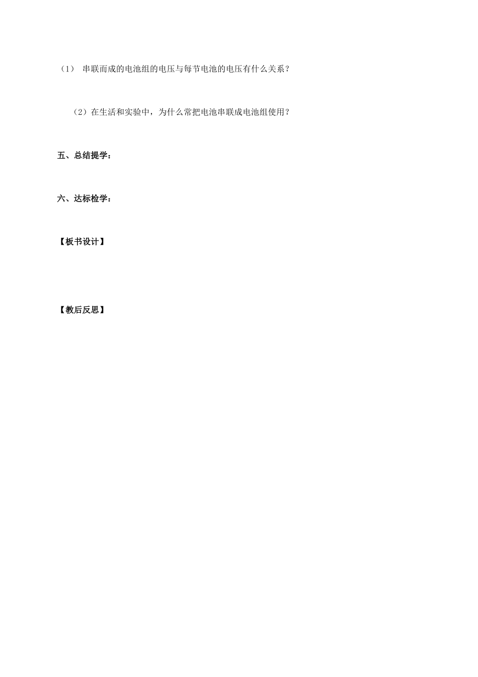 九年级物理上册 13.4 电压和电压表的使用（第1课时）教案 苏科版-苏科版初中九年级上册物理教案_第3页