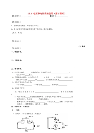 九年级物理上册 13.4 电压和电压表的使用（第1课时）教案 苏科版-苏科版初中九年级上册物理教案