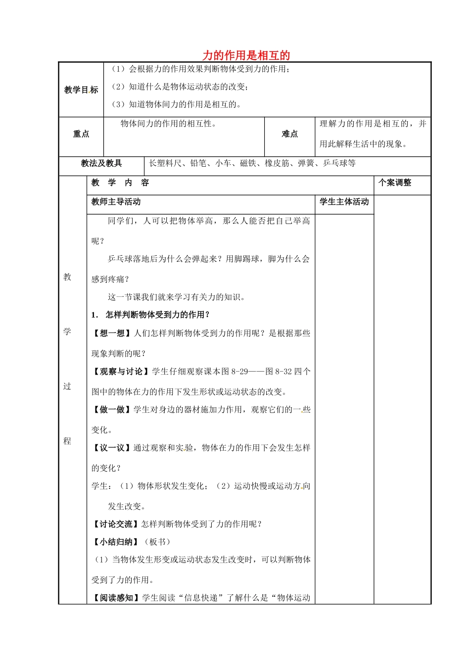 八年级物理下册 8.4 力的作用是相互的教案1 苏科版-苏科版初中八年级下册物理教案_第1页