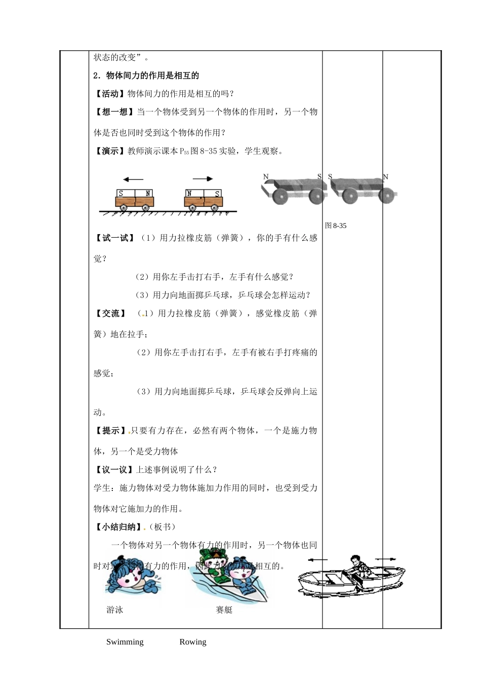 八年级物理下册 8.4 力的作用是相互的教案1 苏科版-苏科版初中八年级下册物理教案_第2页