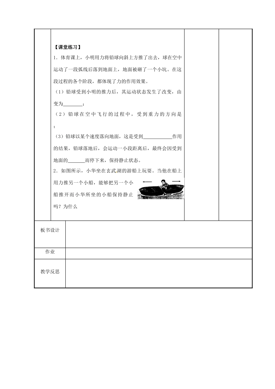 八年级物理下册 8.4 力的作用是相互的教案1 苏科版-苏科版初中八年级下册物理教案_第3页