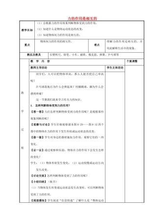 八年级物理下册 8.4 力的作用是相互的教案1 苏科版-苏科版初中八年级下册物理教案