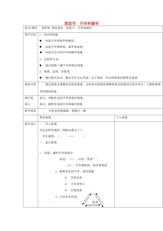 云南省大理州苗尾九年制学校八年级物理上册《4.4 升华和凝华》教案 新人教版