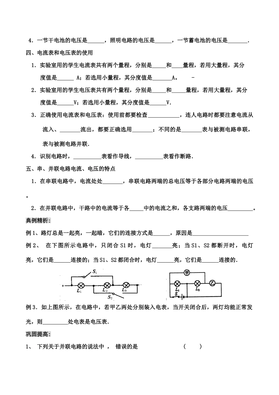 九年级物理第十三章  电路初探总复习教案人教版_第2页