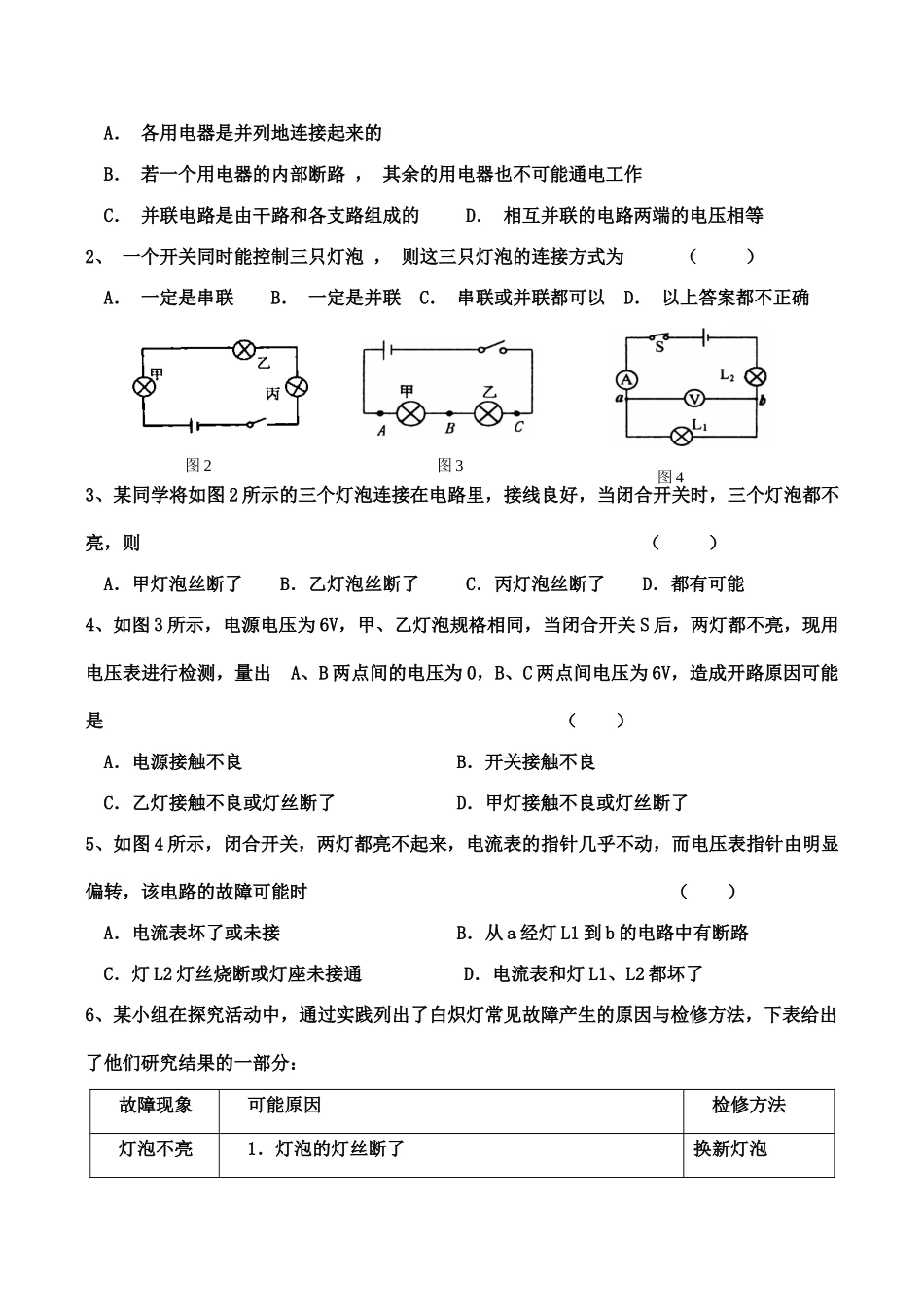 九年级物理第十三章  电路初探总复习教案人教版_第3页