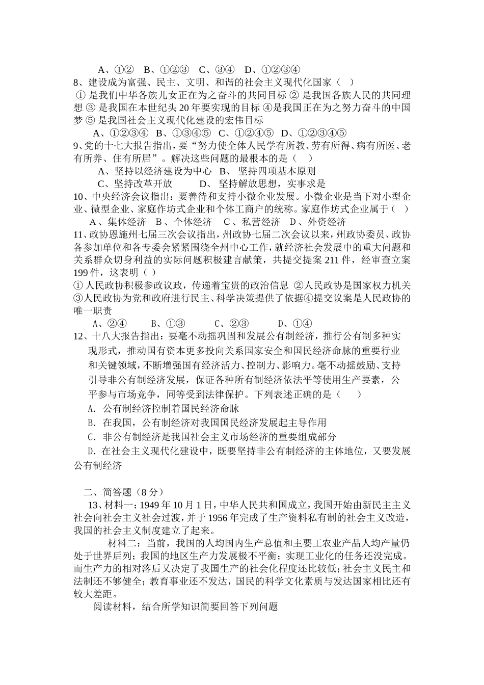 第二课中国的声音_第2页