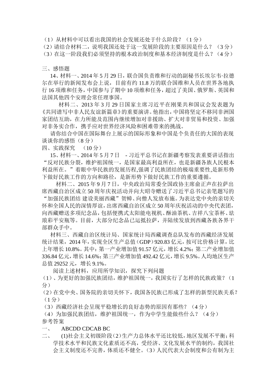 第二课中国的声音_第3页