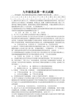 第二课中国的声音