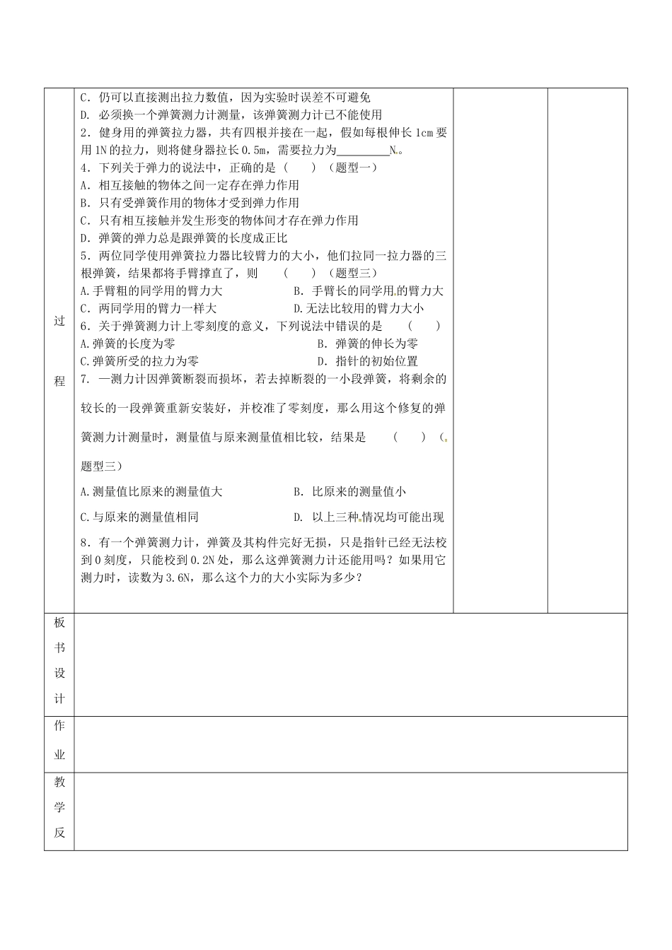 八年级物理下册 8.1 力 弹力练习教案 苏科版-苏科版初中八年级下册物理教案_第2页
