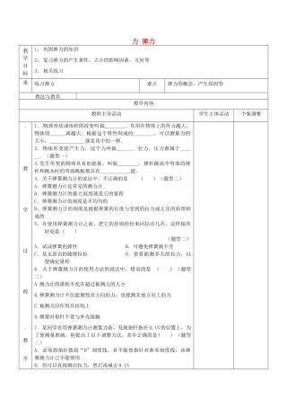 八年级物理下册 8.1 力 弹力练习教案 苏科版-苏科版初中八年级下册物理教案