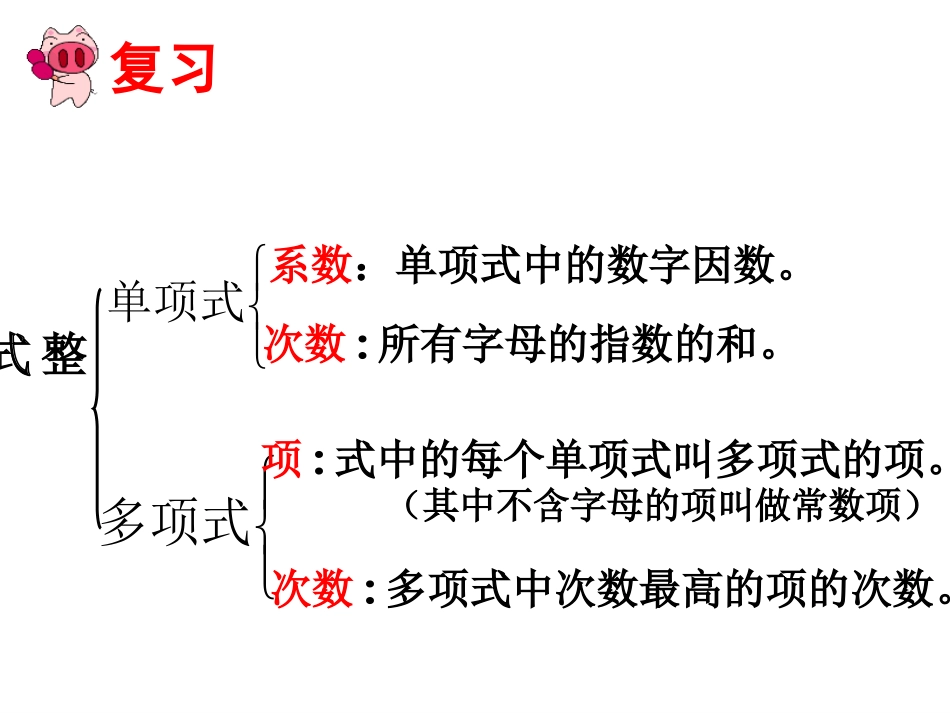 人教版数学七年级上册合并同类项(21张PPT)_第2页