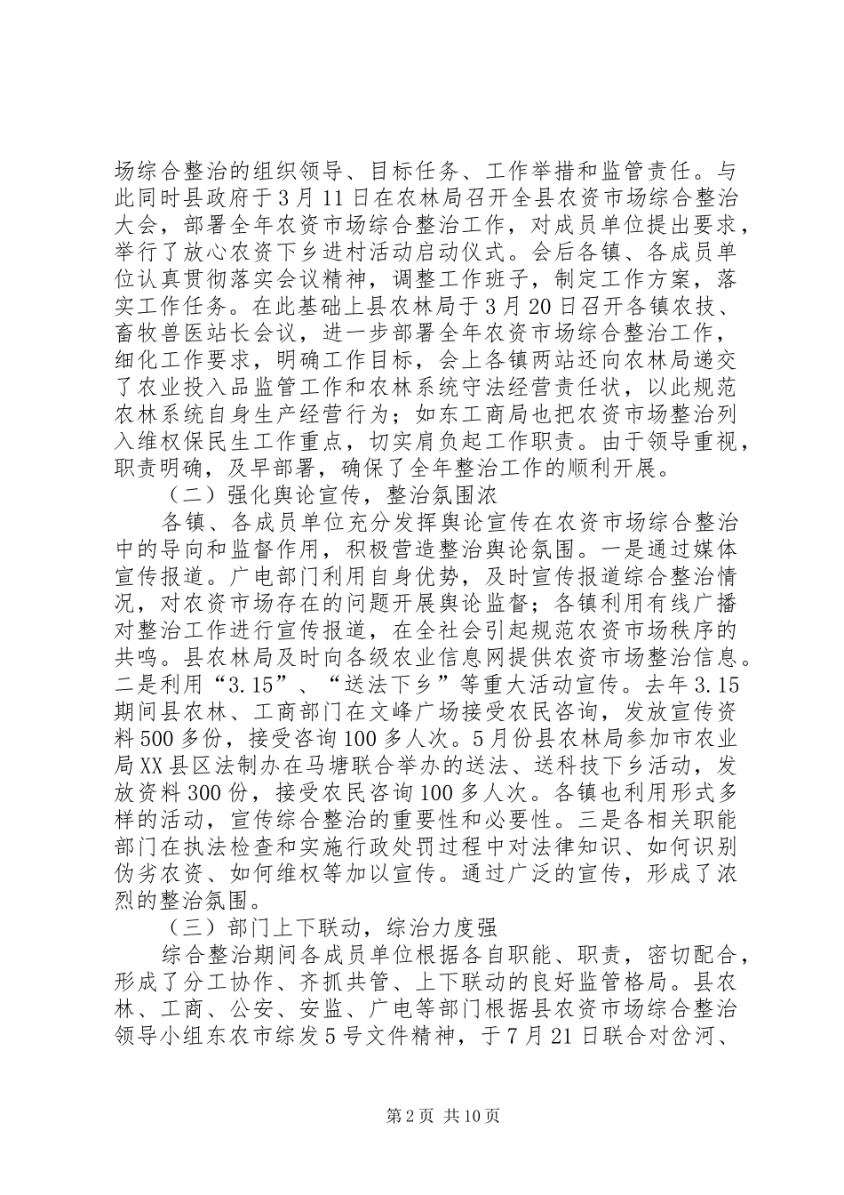 在全县农资市场工作会议上的讲话发言_第2页