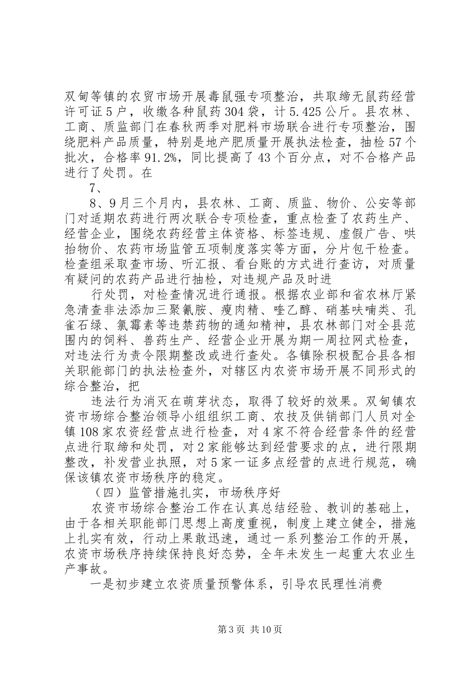 在全县农资市场工作会议上的讲话发言_第3页