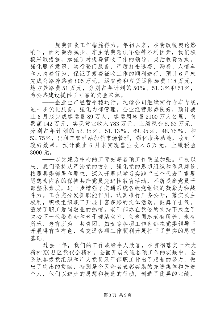 在交通系统纪念建党八十四周年暨表彰奖励大会上的讲话发言_第3页