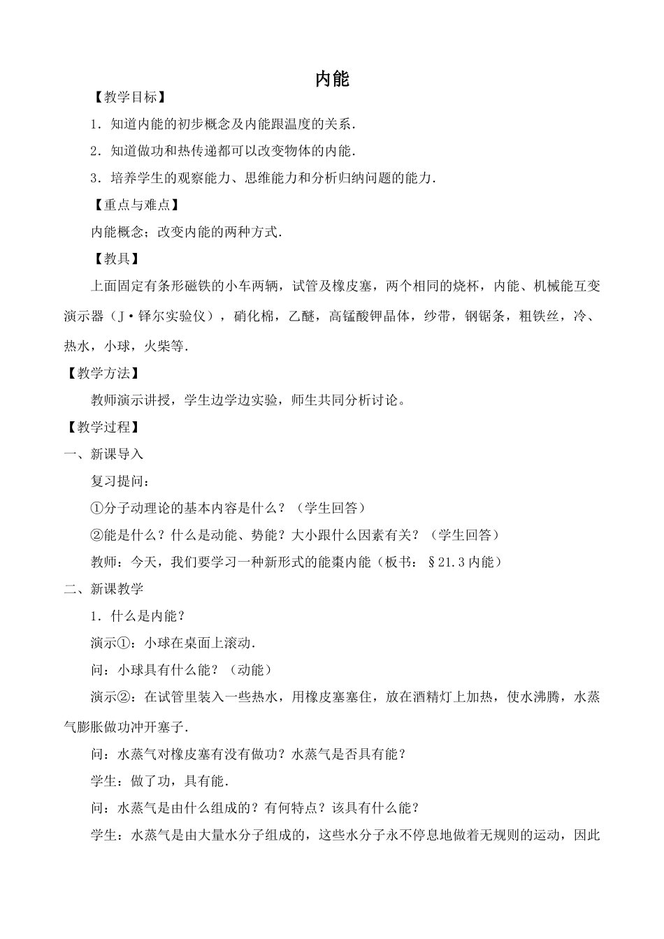 九年物理新人教 内能2_第1页