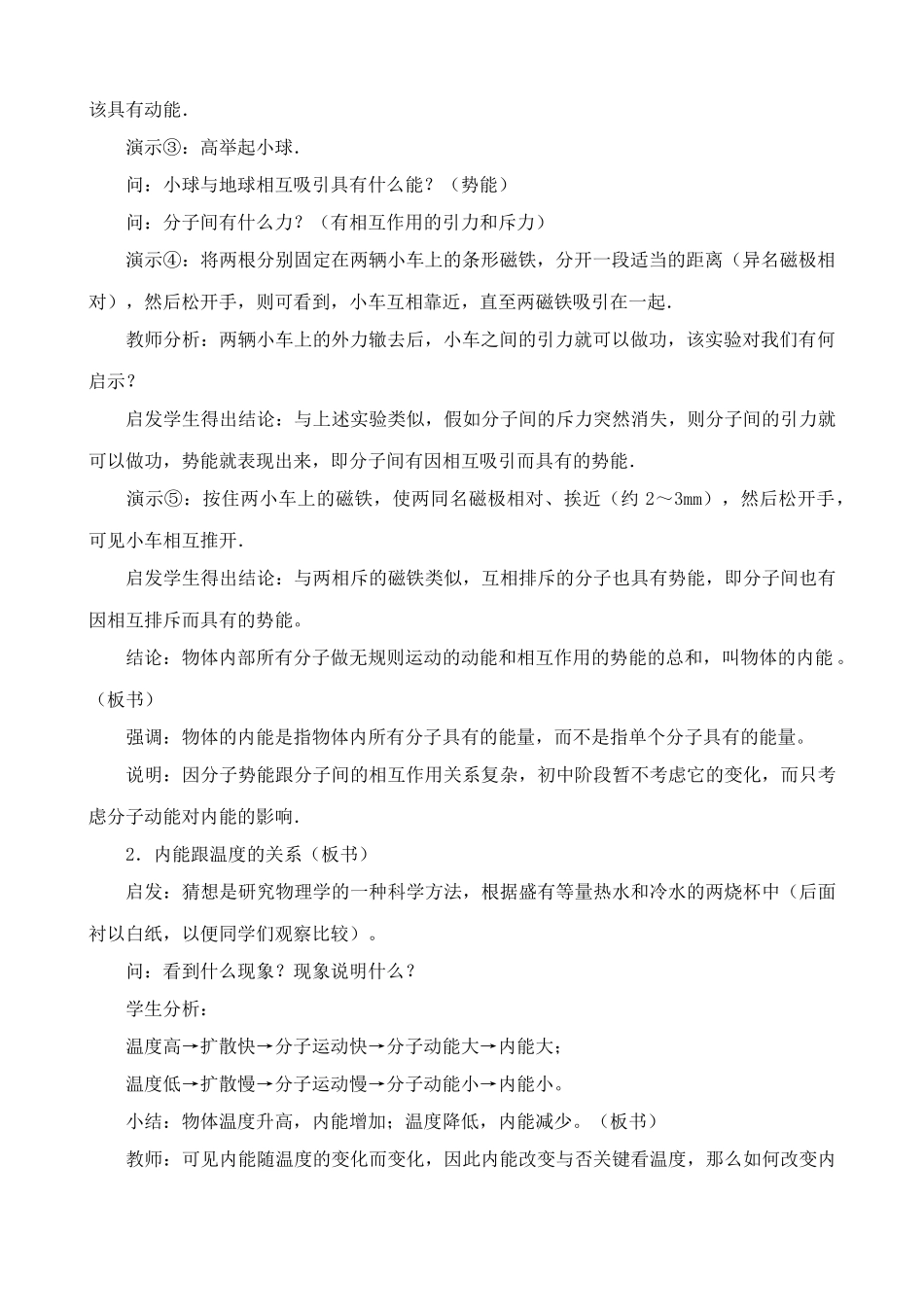 九年物理新人教 内能2_第2页