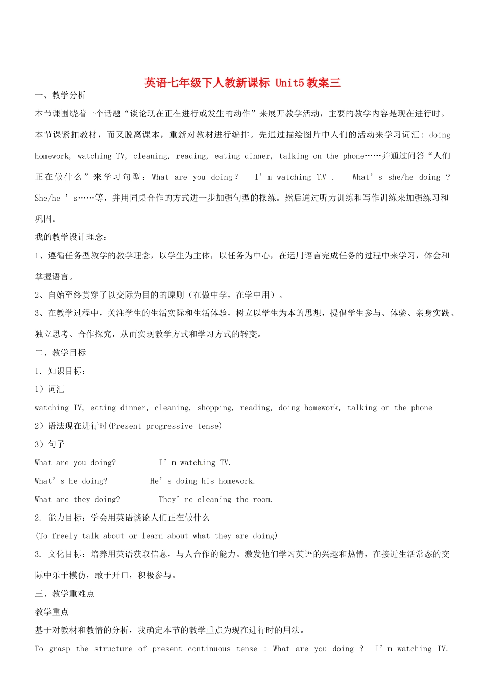 七年级英语下册 Unit5教案三 人教新目标版_第1页