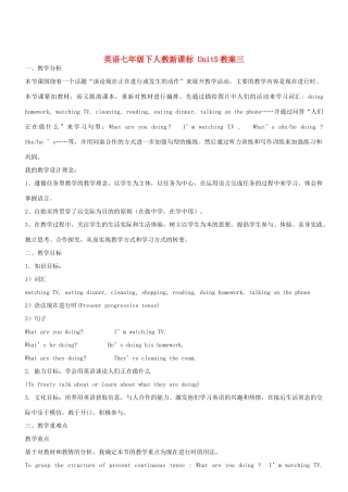 七年级英语下册 Unit5教案三 人教新目标版
