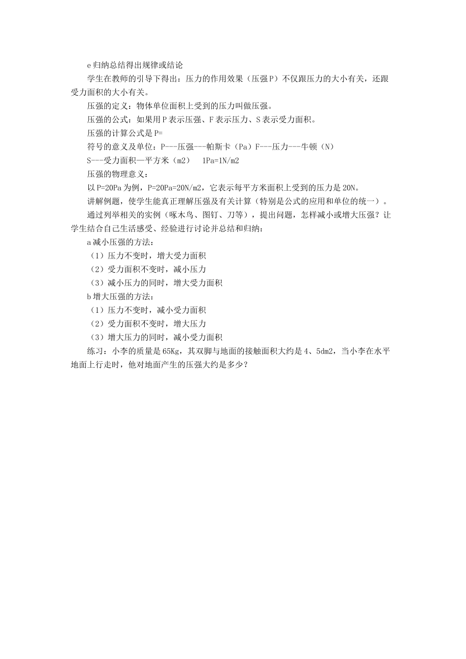 八年级物理下册 第八章 第一节 压强（第3课时）教案 （新版）北师大版_第2页