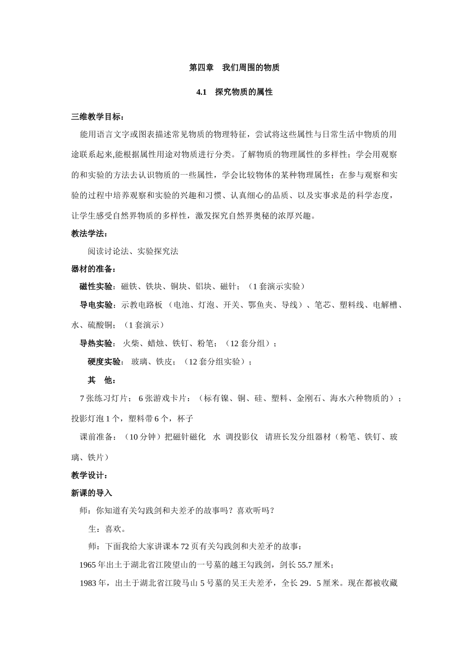 八年级物理探究物质的属性教案 粤教沪科版_第1页